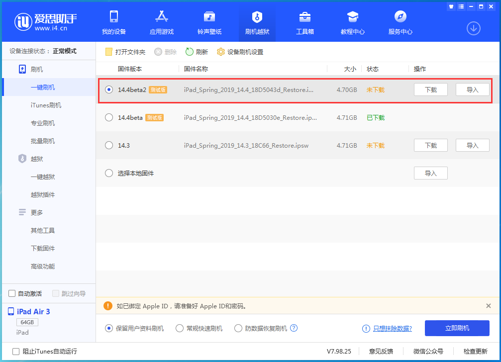 松溪苹果手机维修分享iOS 14.4 Beta 2更新内容及升级方法 